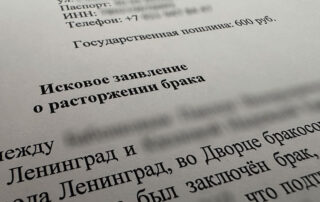 Как правильно составить иск о разводе