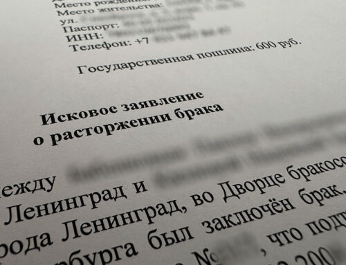 Как правильно составить иск о расторжении брака?