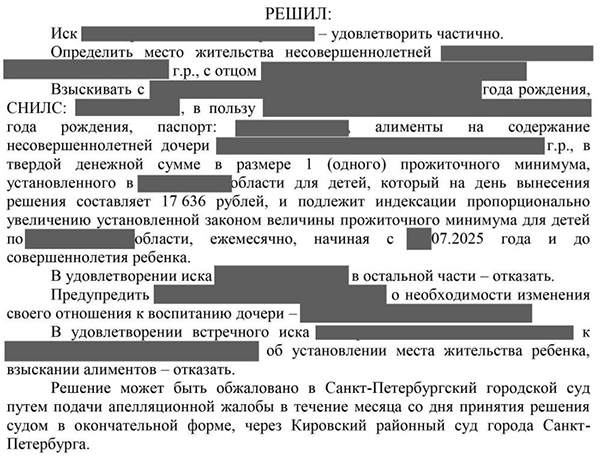 Суд определил место жительства дочери с отцом