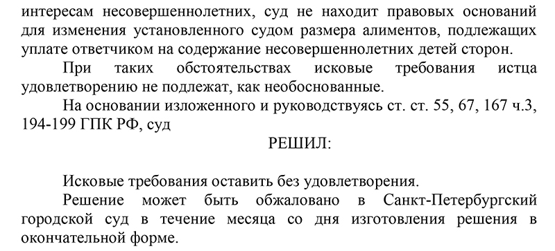 Суд отказал женщине в изменении алиментов на ТДС