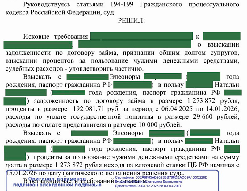 Суд отказал жене в разделе с мужем долга перед её подругой